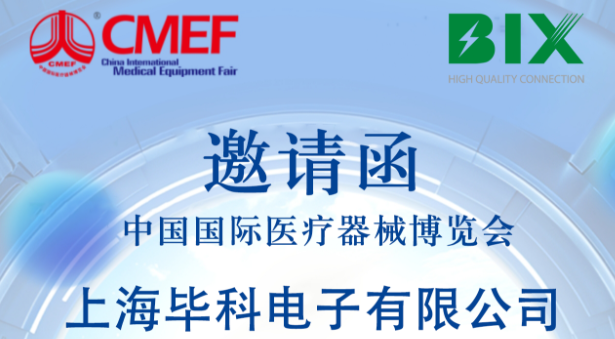展会预告丨2026 第93届CMEF中国国际医疗器械博览会
