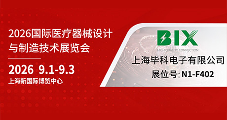 展会预告|2026医疗器械设计与制造技术展览会