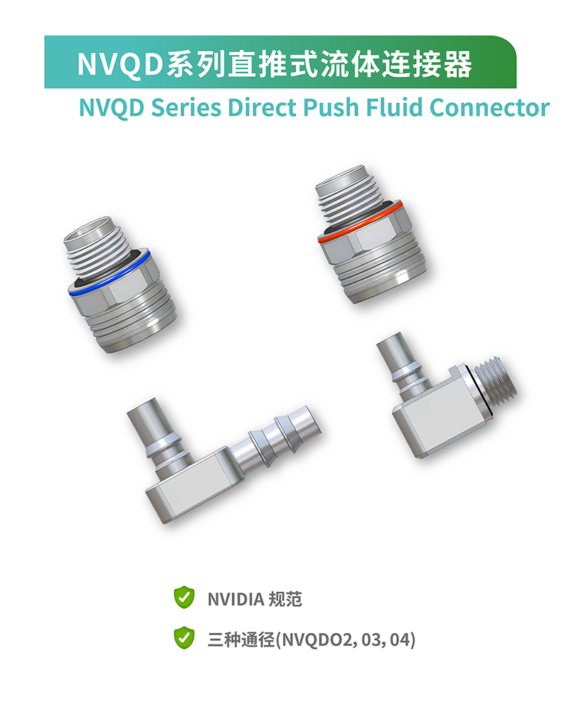 UQD& NVQD 系列液冷快接头2025市场预测(图7)