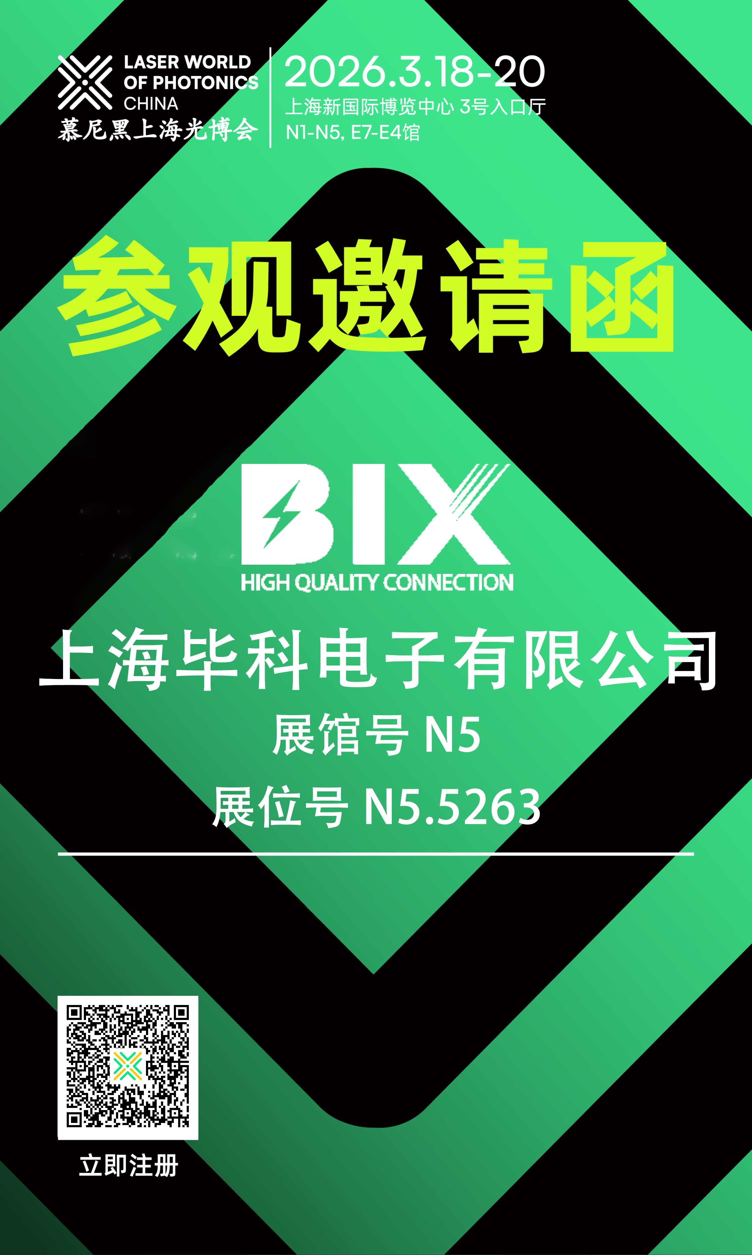 上海慕尼黑光电展-中文邀请函.png
