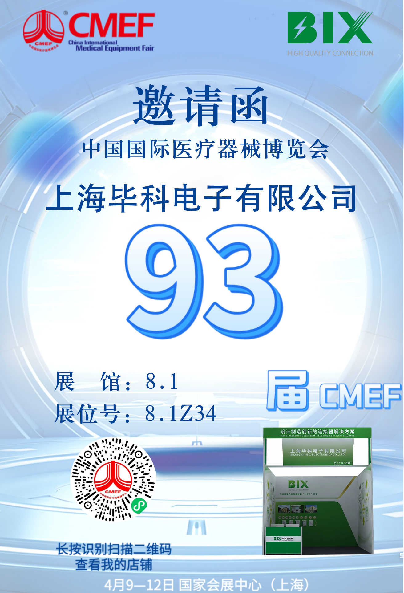 中文邀请函-CMEF.png