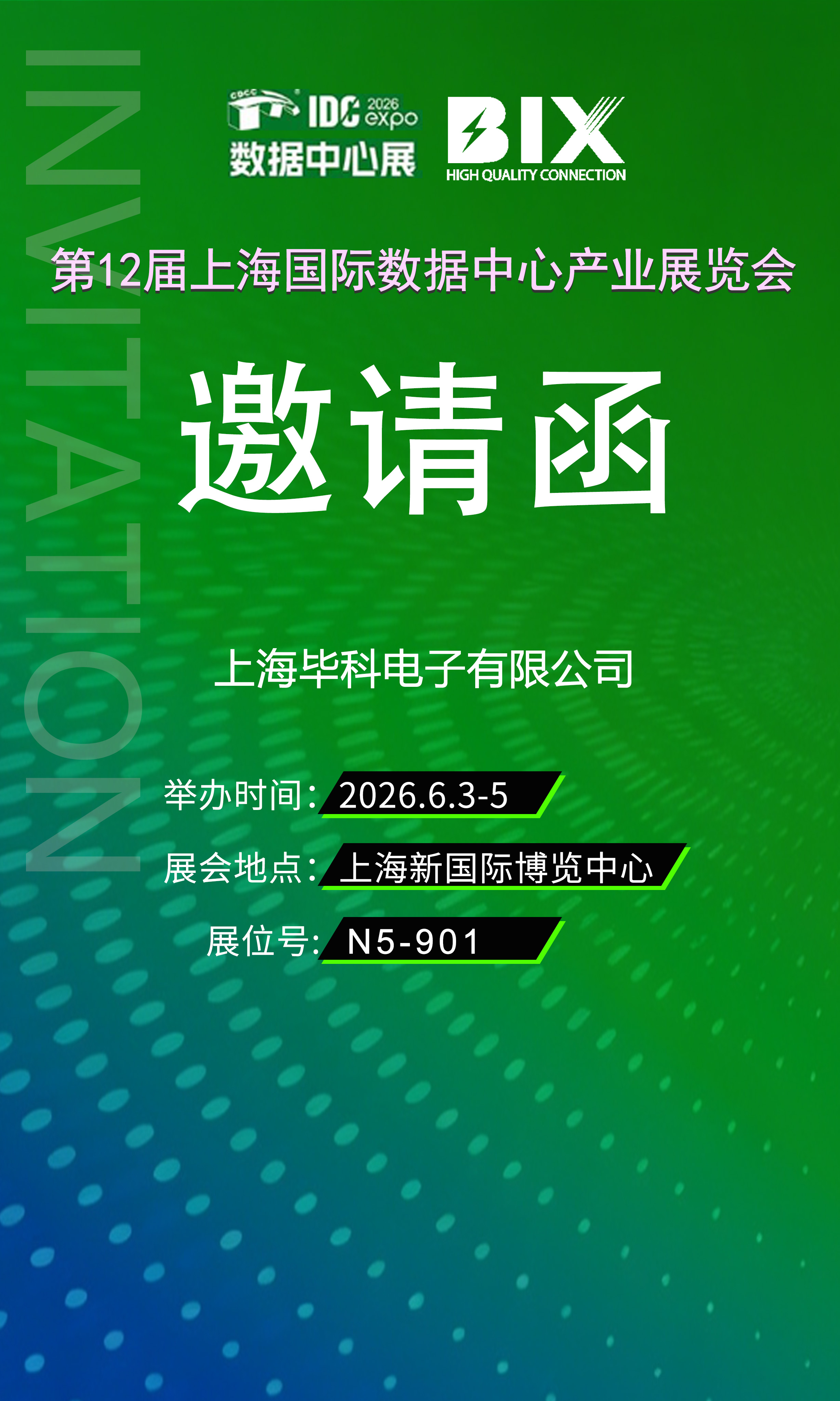 官方邀请函.jpg