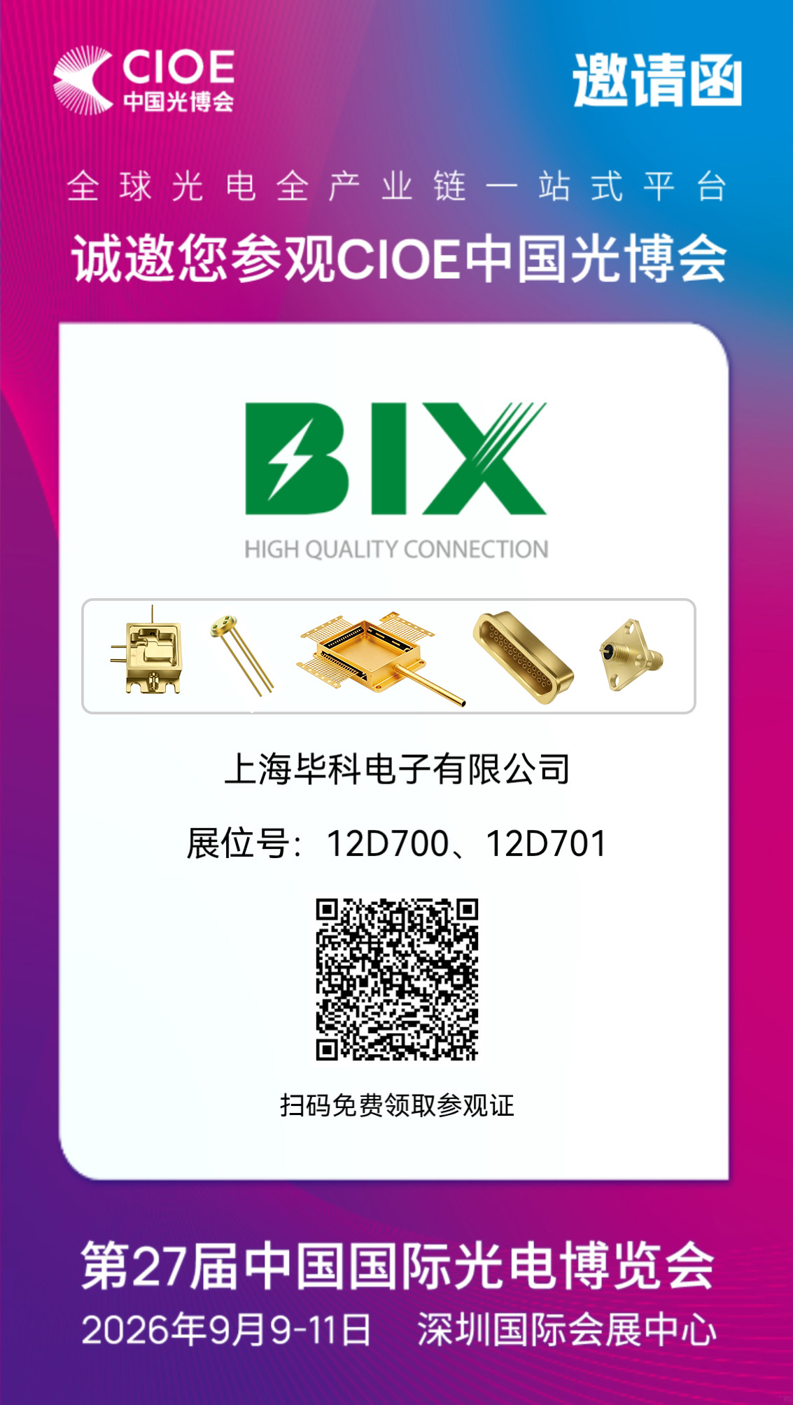 邀请函中文.jpg