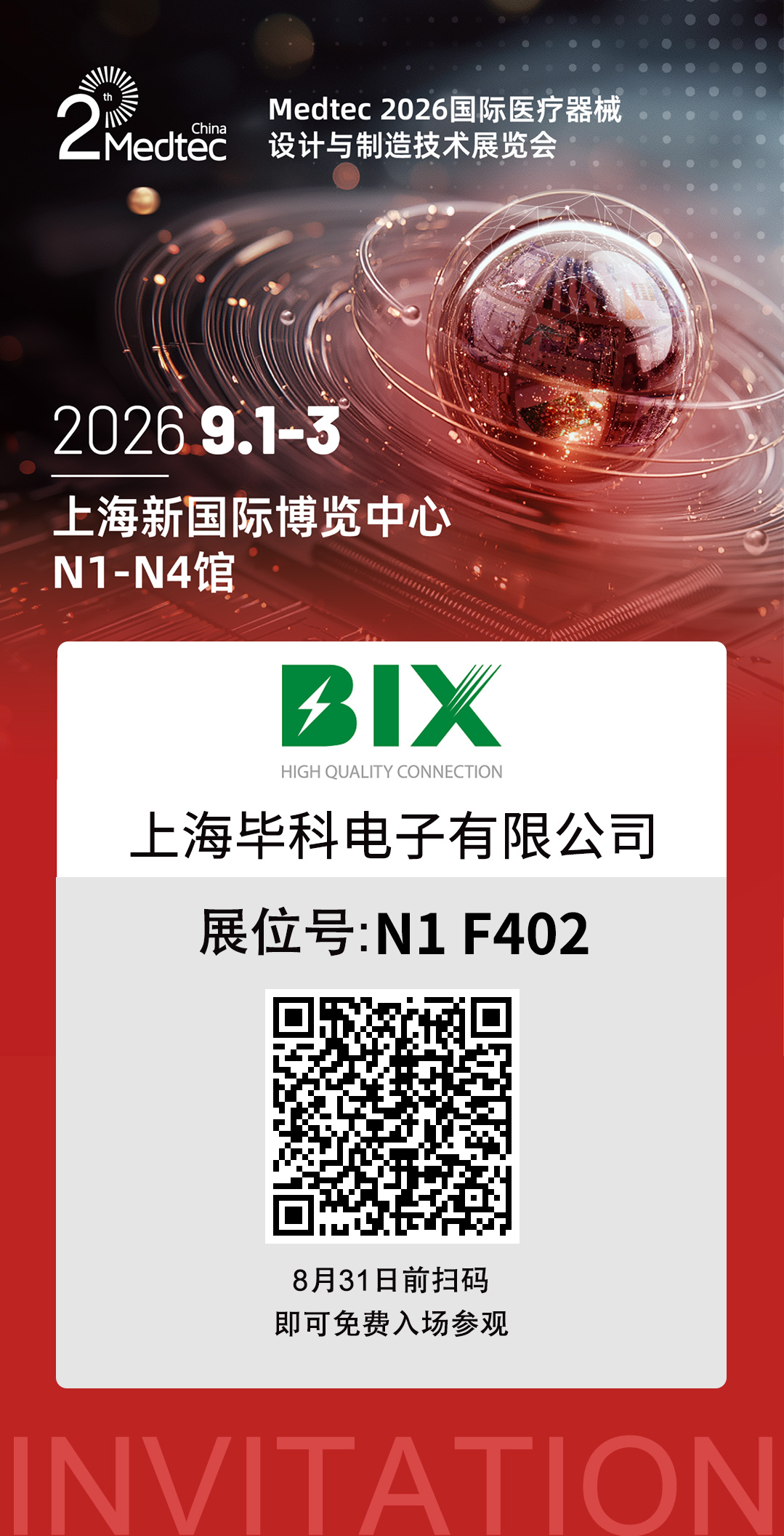 邀请函-中文.jpg